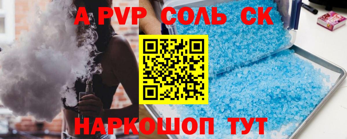 Alfa_PVP Crystall Рязань