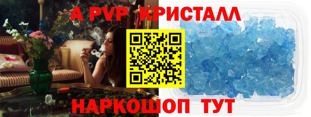 закладки  Вход с VPN  Рязань  A PVP  А ПВП кристаллы  Альфа ПВП Crystall 