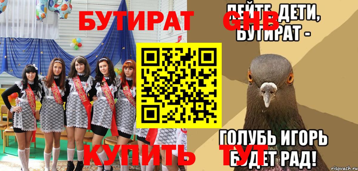 Рязань  Бутират GHB  Вход с VPN 