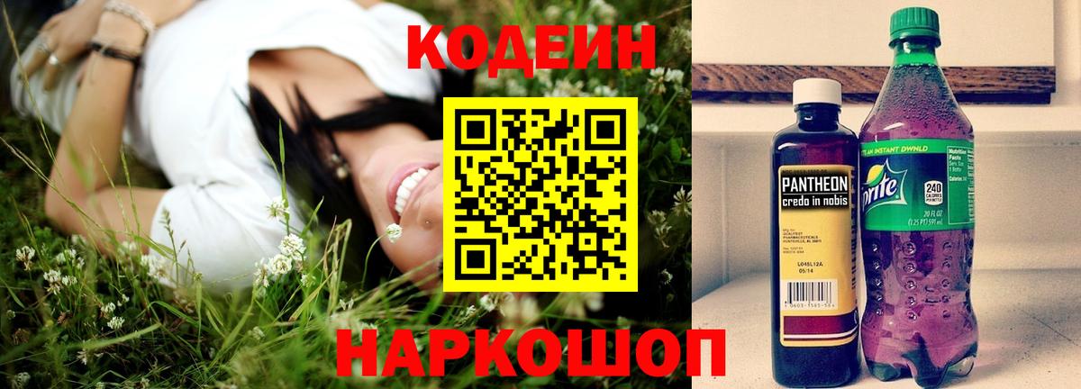 Codein Purple Drank  Вход с VPN  Рязань 
