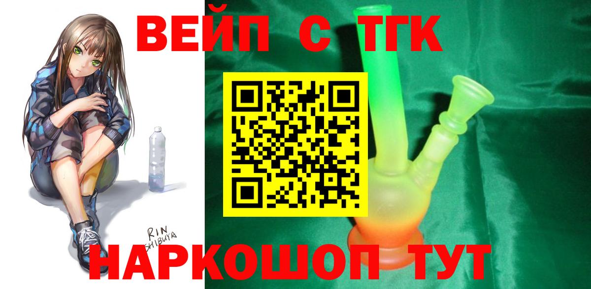Рязань  ТГК жижа  Вход с VPN  что такое   ТГК вейп 
